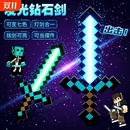 我 世界发光钻石剑火花激光剑武器儿童男孩子发光火把灯玩具礼物