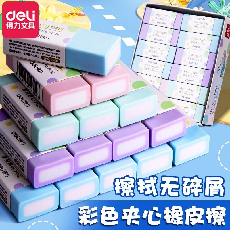 得力马卡龙彩色橡皮学生专用迷你儿童夹心小象皮高颜值少屑像皮擦干净