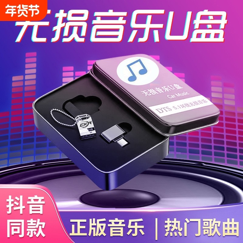工厂直销无损音乐u盘DJ热门歌曲64g汽车车载u盘DJ车用优盘32g,汽车用品/电子/清洗/改装,车载音乐U盘,淘宝优惠券,粉丝福利购,淘宝优惠卷