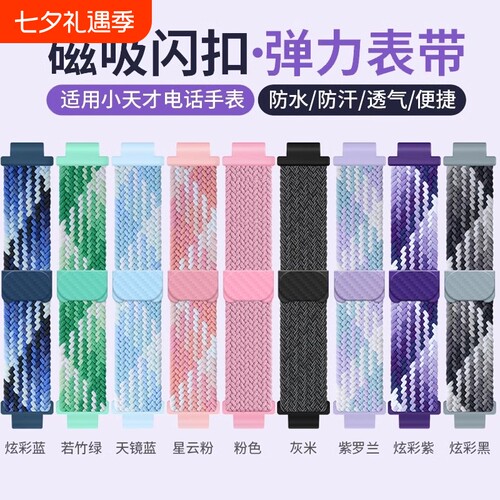 适用小天才电话手表Z11表带Z10/Z9A/Z8/Z7磁扣Z6pro运动Z12编织D3通用Q2A儿童Z1S/Q1A/D2配件Z5腕带Q1R非原装