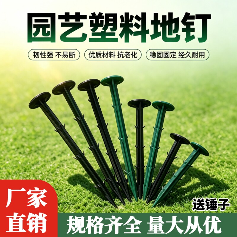 塑料地钉防草布除草布钉图片