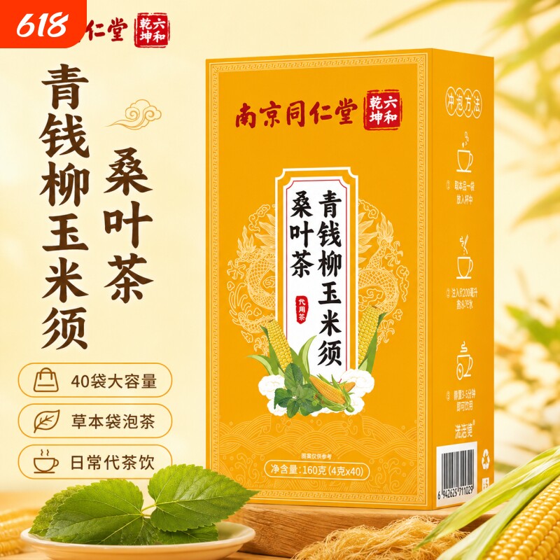 青钱柳玉米须桑叶三非高茶罗布麻压脂糖降血养生茶正品官方旗舰店