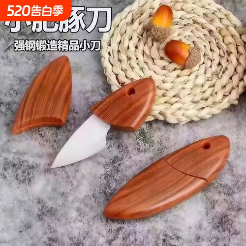 多功能小肥豚小刀迷你口袋刀便携木鱼刀木纹小刀户外便携短刀厨房口袋快递小刀切香刀户外便携露营