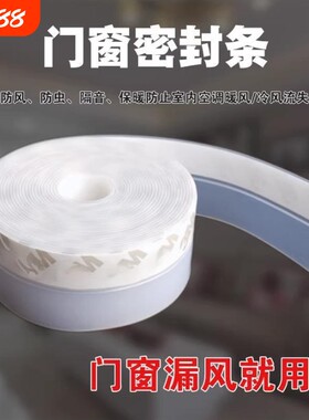 门窗自粘型玻璃门缝门底防风条