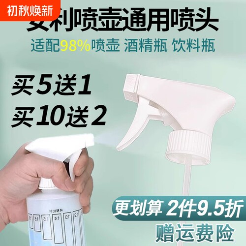 安利喷壶嘴头消毒酒精雾化