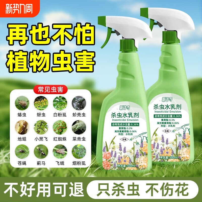 杀虫药花卉植物室内花杀虫剂通用除虫药剂花草月季花病虫害常用药