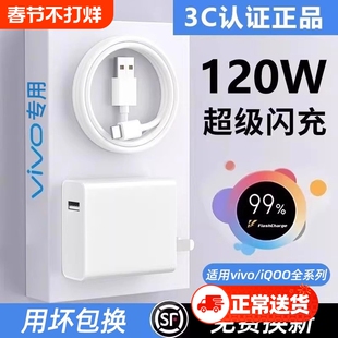适用vivo原装充电器120W线极速闪充X50X30X60pro手机S7eS9e充电插头原正品适用iQOONeo双引擎快充头套装typec