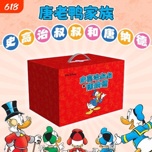 史高治叔叔和唐纳德全套10册新！迪士尼官方10册全集唐老鸭迷值得珍藏的礼物完整收录“彩蛋大师”当·罗萨代表作文化正版冒险故事