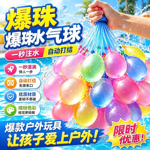 水气球自动打结夏日|千人加购