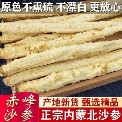 内蒙古沙参干货煲汤料中药材沙生可搭玉竹麦冬新鲜野生北沙参