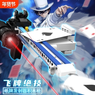 亲臣派飞牌扑克发射器拼装积木枪玩具模型可发射子弹男孩益智