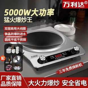 万利达凹面电磁炉家用5000W大功率猛火爆炒一体多功能炒菜锅火锅