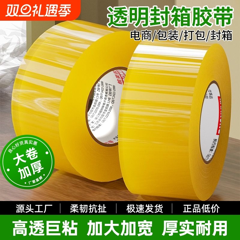 透明胶带大号大卷白色封箱胶纸宽胶条快递打包包装胶布切割器高粘度封