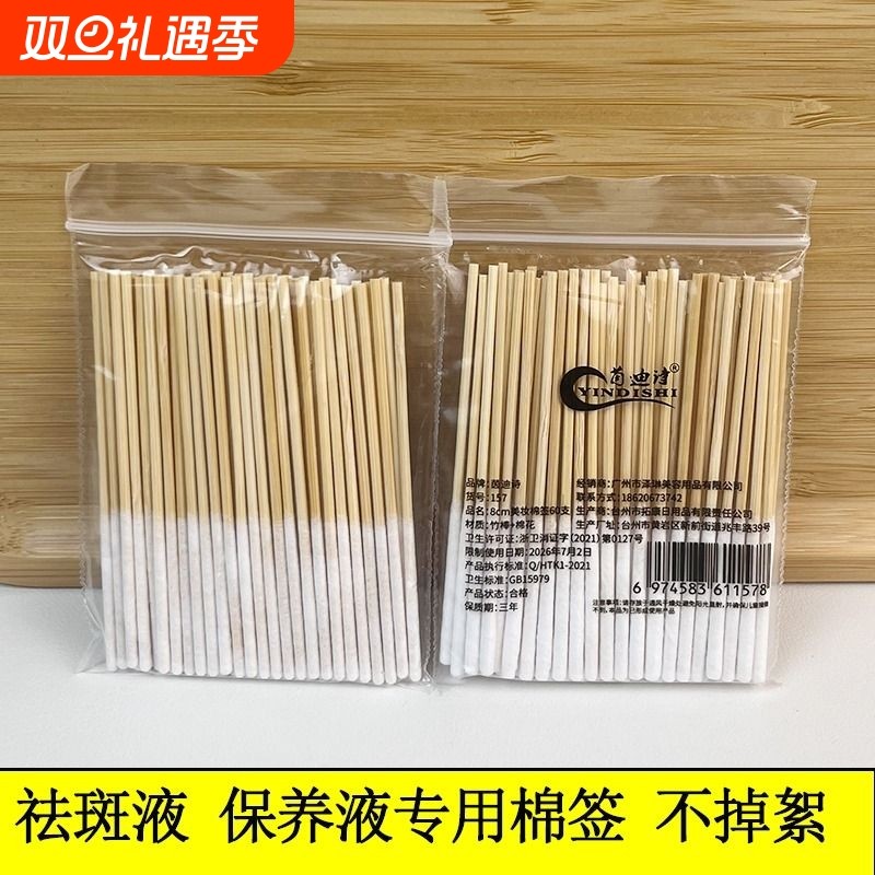 美容院保养液专用棉签涂精华修复液一次性单头棉棒便携化妆清洁