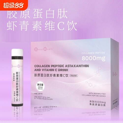 BM胶原蛋白肽虾青素维C饮30ml*10瓶/盒小分子肽补充剂口服分解