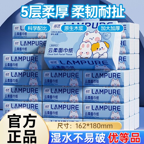 蓝漂纸巾抽纸云柔亲肤面巾纸300张加大加厚优等品餐巾纸卫生纸巾