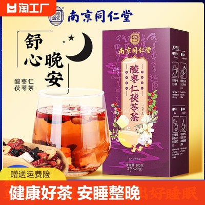 酸枣仁百合茯苓茶睡眠茶养生茶包