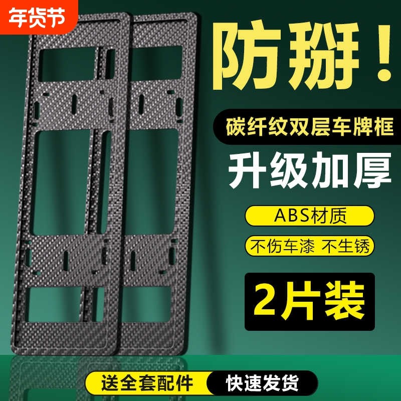 碳纤纹双层牌照框保护框插入式防折掰的车牌边框绿牌汽车号牌架,汽车用品/电子/清洗/改装,车牌架/牌照托,淘宝优惠券,粉丝福利购,淘宝优惠卷