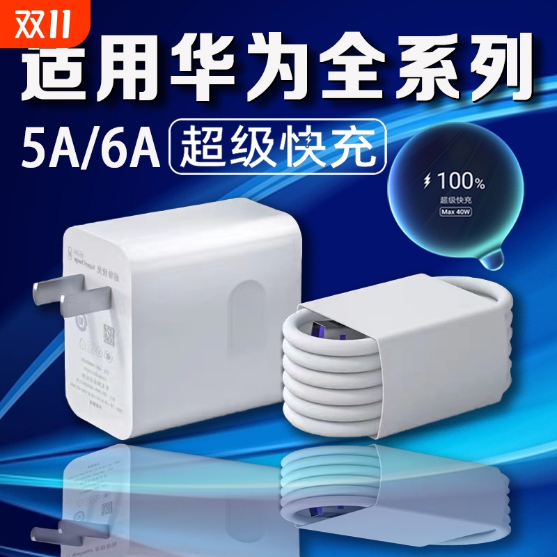 适用华为充电器40W超级快N