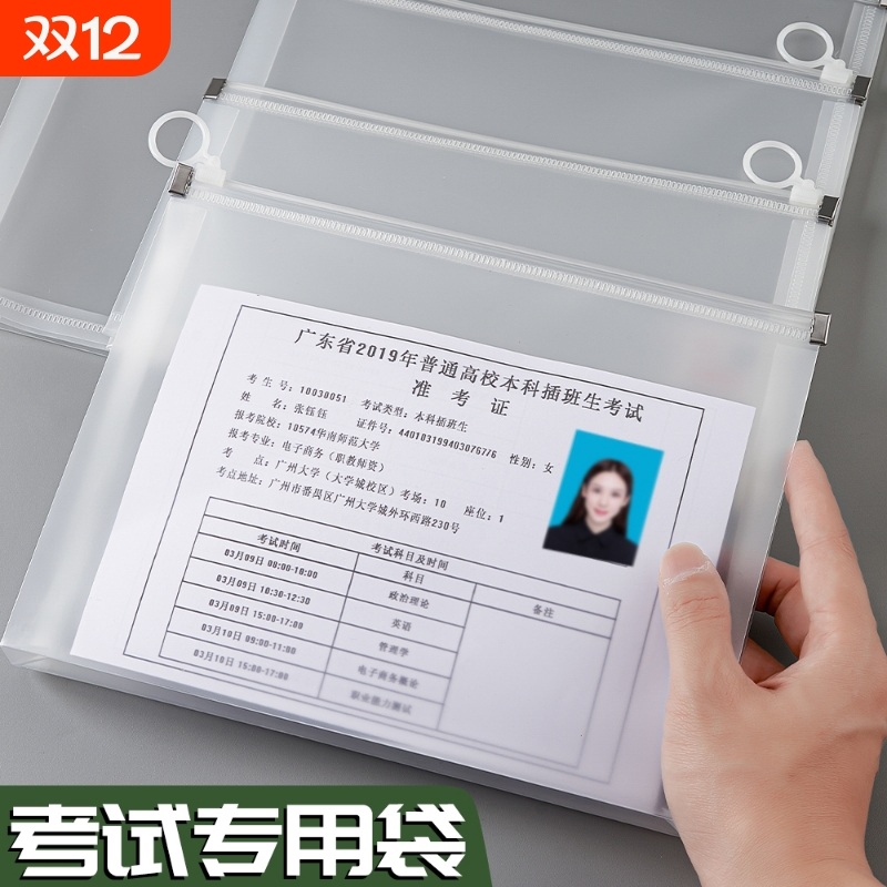 柏逸PP拉链透明文件袋考试袋