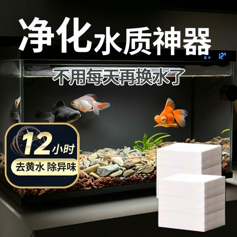 鱼缸黄水过滤水族箱吸色片高密度净水材料过滤器吸色纸神器水质