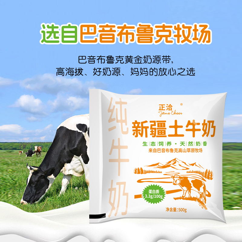 新疆土牛奶纯牛奶500g袋装全脂牛奶巴音布鲁克高山牧场