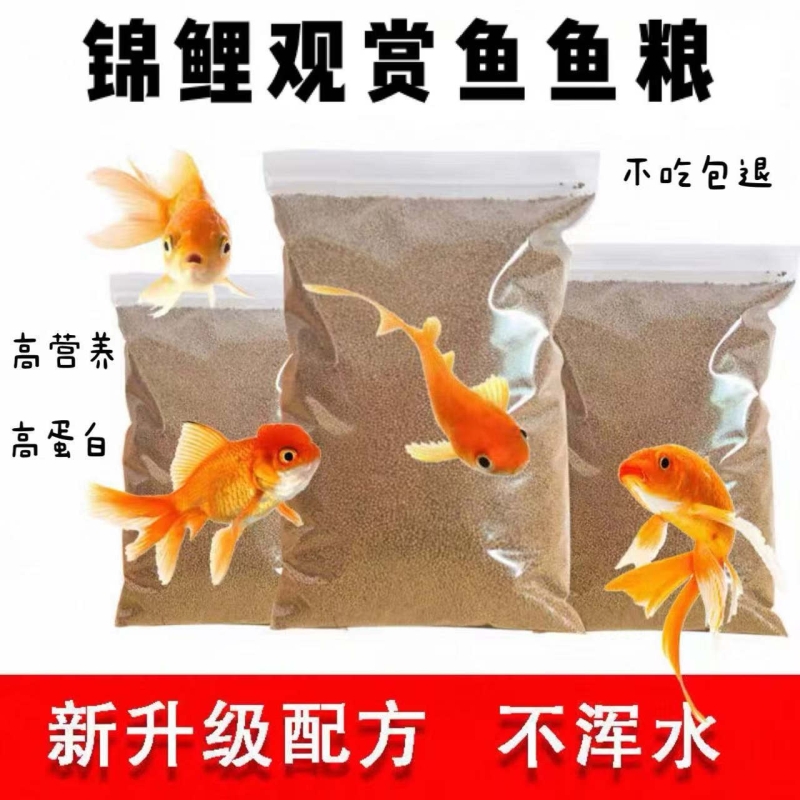 水中之美通用型锦鲤鱼饲料金鱼观赏鱼食增色增体高营养高蛋白