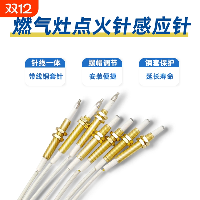 铜制静音点火针|超5000次加购
