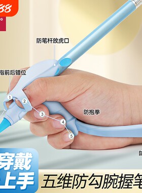 悟生防勾腕握笔器矫正器五指全定位勾腕写字控笔防抱拳幼儿园初学者握笔姿势小学生防止手腕内勾纠正器一年级