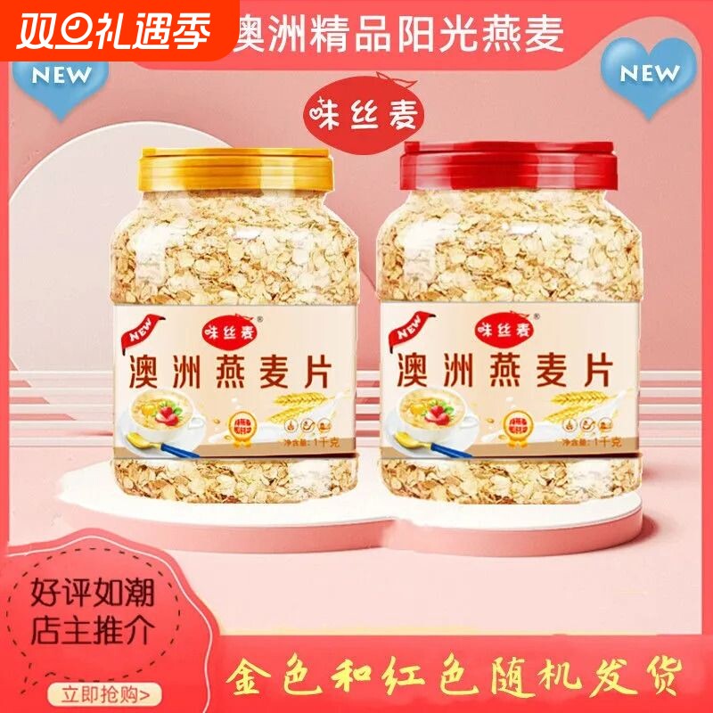 糖友澳洲燕麦片即食免煮原味速溶无添加黑白燕麦组合早餐冲泡高纤