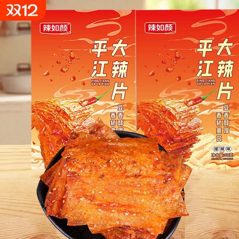 辣如颜香辣大辣片|超5000次加购