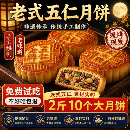 广式月饼传统手工老五仁月饼