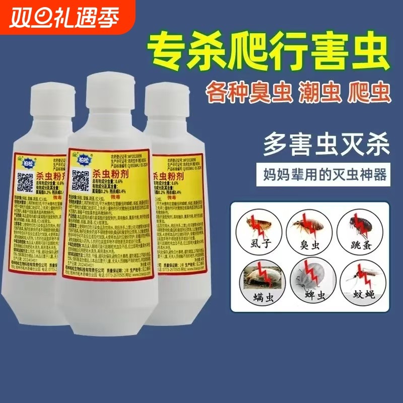 杀虫粉剂杀虫药粉驱虫猫狗用虱子跳蚤蜈蚣潮虫蟑螂白红蚂蚁柏松