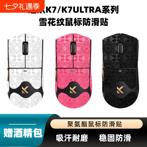 适用于迈从K7/K7ULTRA/K7鼠标贴