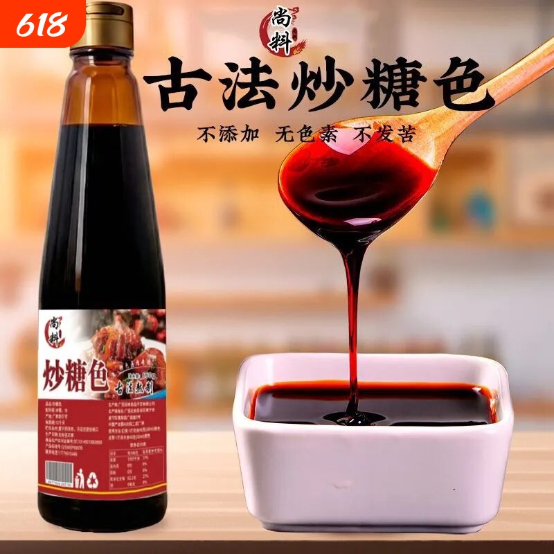 尚料炒糖色卤肉红烧肉上色焦糖色商用家用卤料专用纯冰糖炒糖色汁