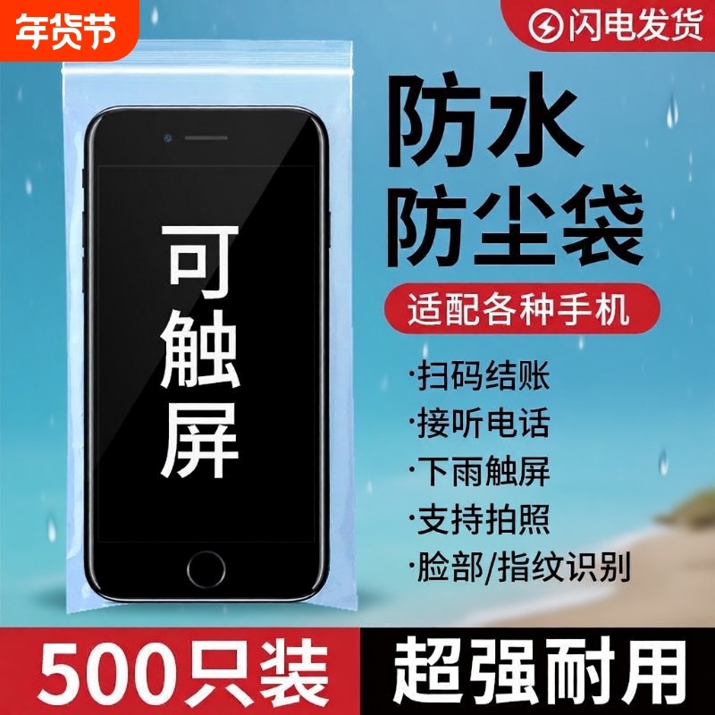 手机防水袋一次性保护套防尘密封塑料可触屏袋子隔脏袋漂流下雨