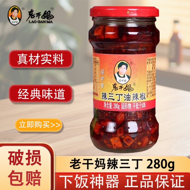 老干妈辣三丁280g家用花生大头菜下饭拌面炒菜凉拌烧烤正宗辣椒酱