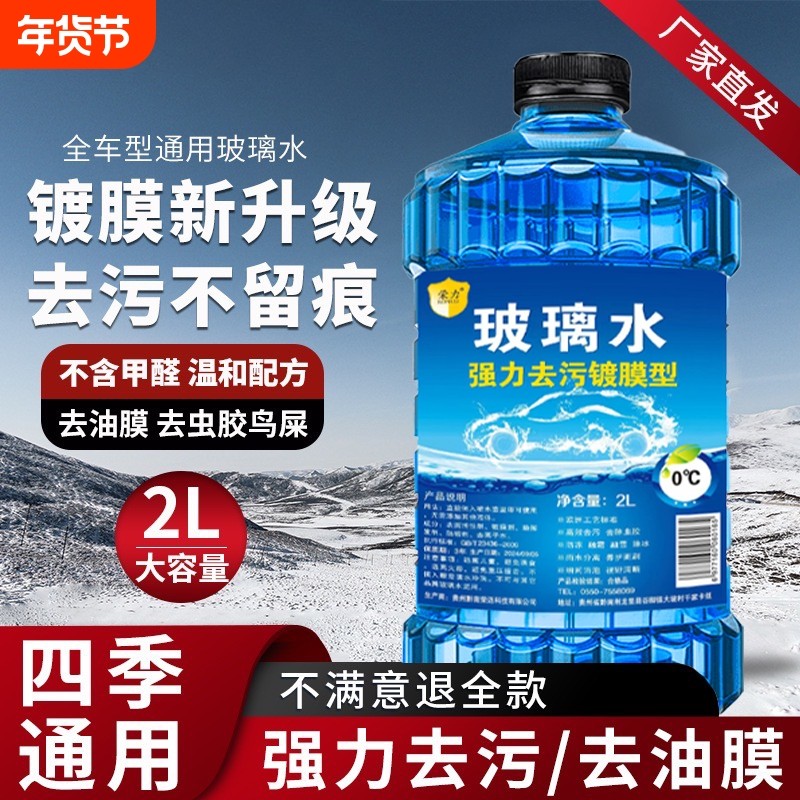 汽车玻璃水2升装0度去油膜夏季雨刮水清洗液镀膜防冻强力大桶零下,汽车零部件/养护/美容/维保,玻璃水,淘宝优惠券,粉丝福利购,淘宝优惠卷