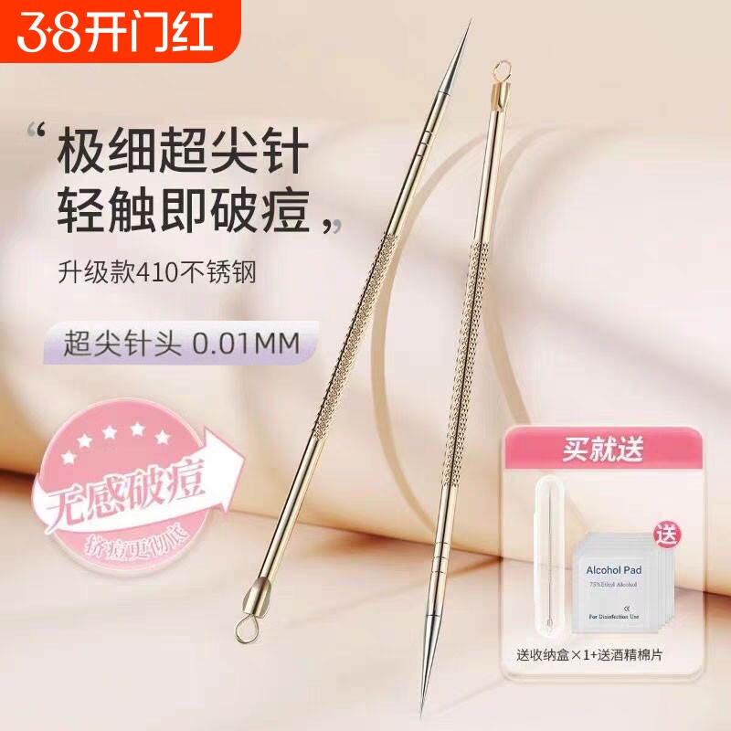 粉刺针去黑头闭口无痕祛痘针挤痘痘暗疮针美容院专用工具尖头脸部