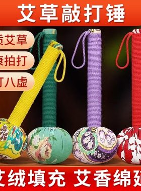 艾草养生按摩锤艾叶敲打经络棒中医捶背神器拍筋络腰部背部养生锤