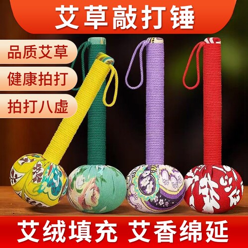 艾草养生按摩锤艾叶敲打经络棒中医捶背神器拍筋络腰部背部养生锤