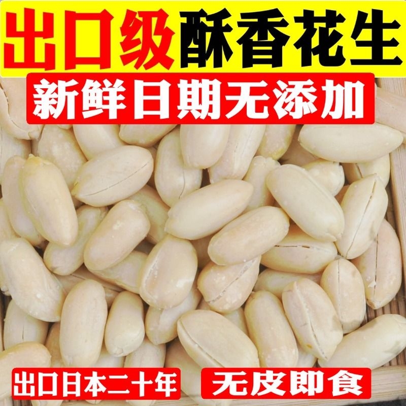出口日本花生米脱皮香酥花生仁烘焙原料炒花生烘培坚果下酒菜零食