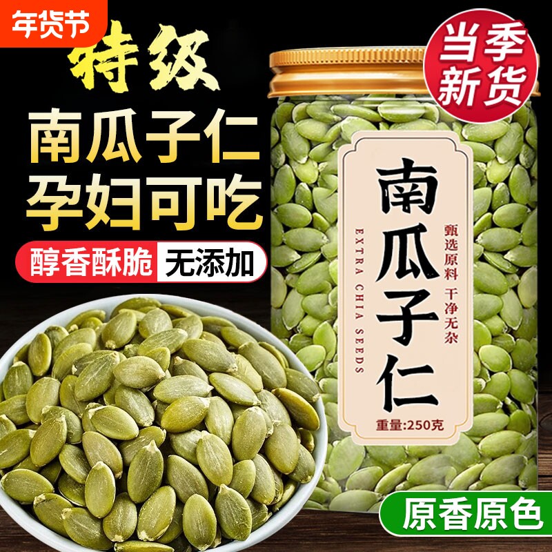南瓜子仁500g罐装原味无壳南瓜子熟南瓜籽仁新鲜南瓜仁烘焙新货