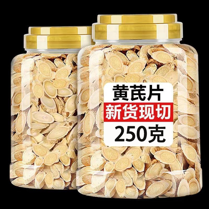 黄芪片甘肃特级野生无硫北芪补气血泡茶水煲汤中药材批发切片一斤
