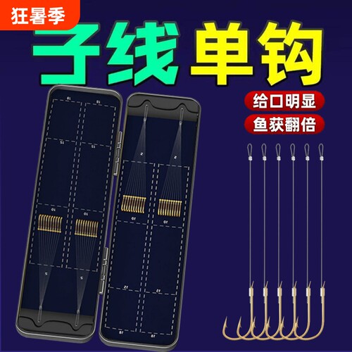 亿战狮单钩子线防缠绕溪流鱼钩