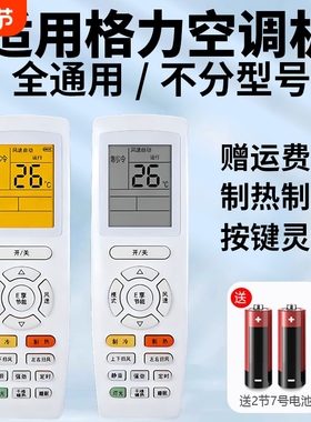 适用格力空调遥控器所有格力挂机柜机中央空调不分型号和年代全通用YAPOF3 YAPOF8 YAPOF15 POF20 YADOF