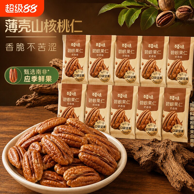 百草味原味碧根果仁200g山核桃仁罐装坚果仁袋装零食小吃小包装
