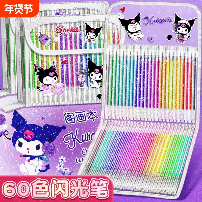 库洛紫米彩色闪光笔啫喱亮晶晶珠光荧光标记笔流沙银光发光水彩笔儿童