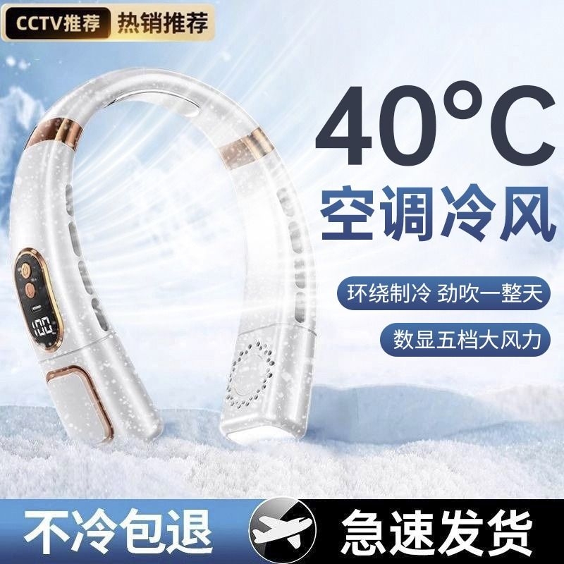 【全网爆款】全身制冷挂脖扇