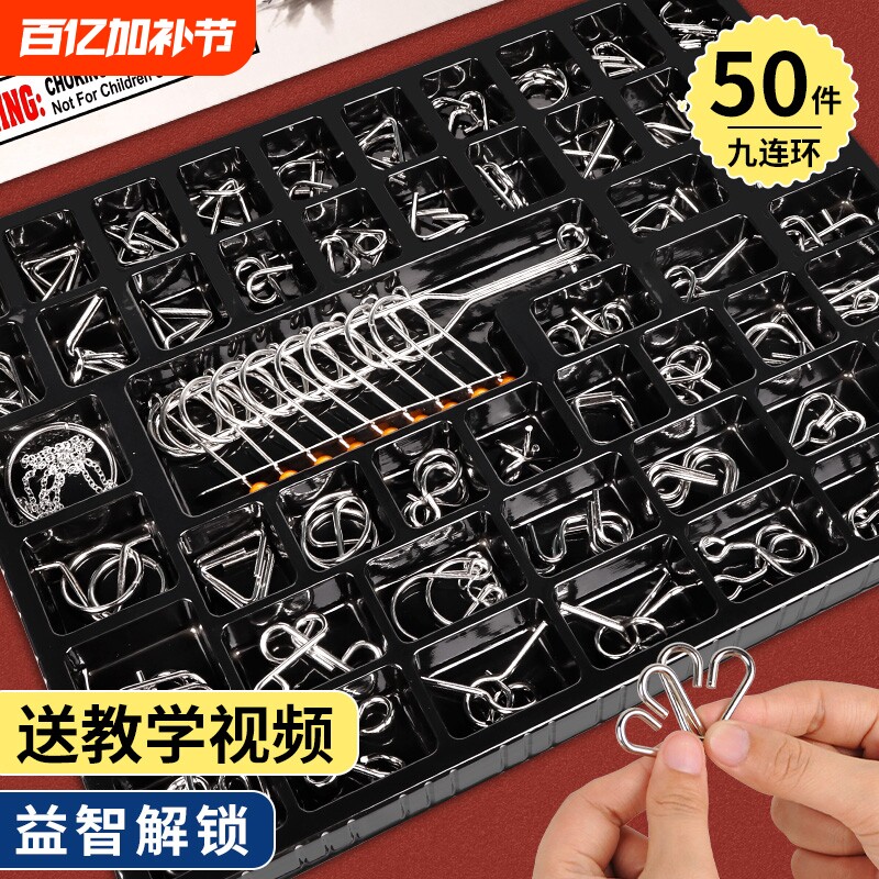 九连环智力扣益智男女孩玩具61鲁班孔明锁儿童小学生礼物思维动脑